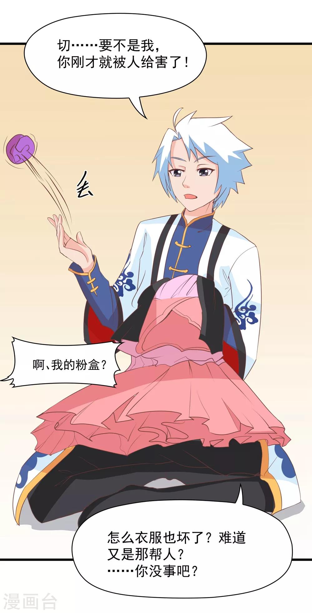 第136话 又是谁想害我？25