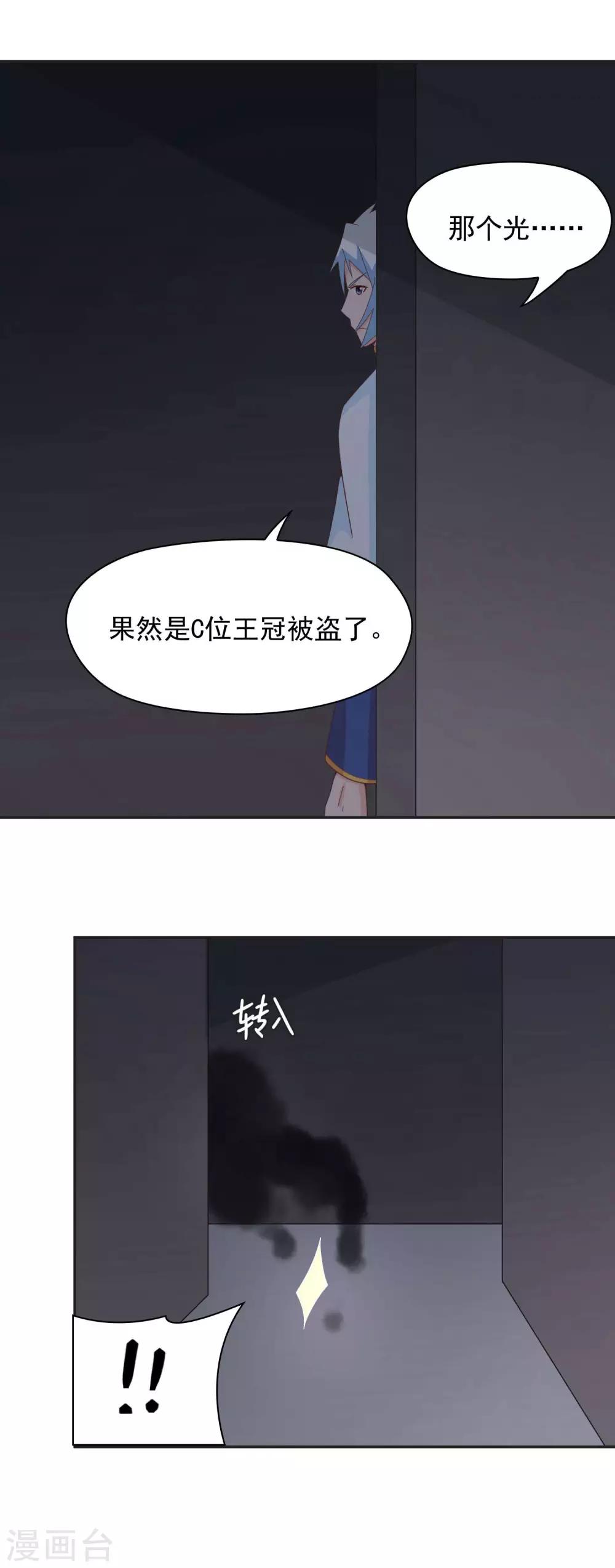 第139话 皇冠有诈！？15