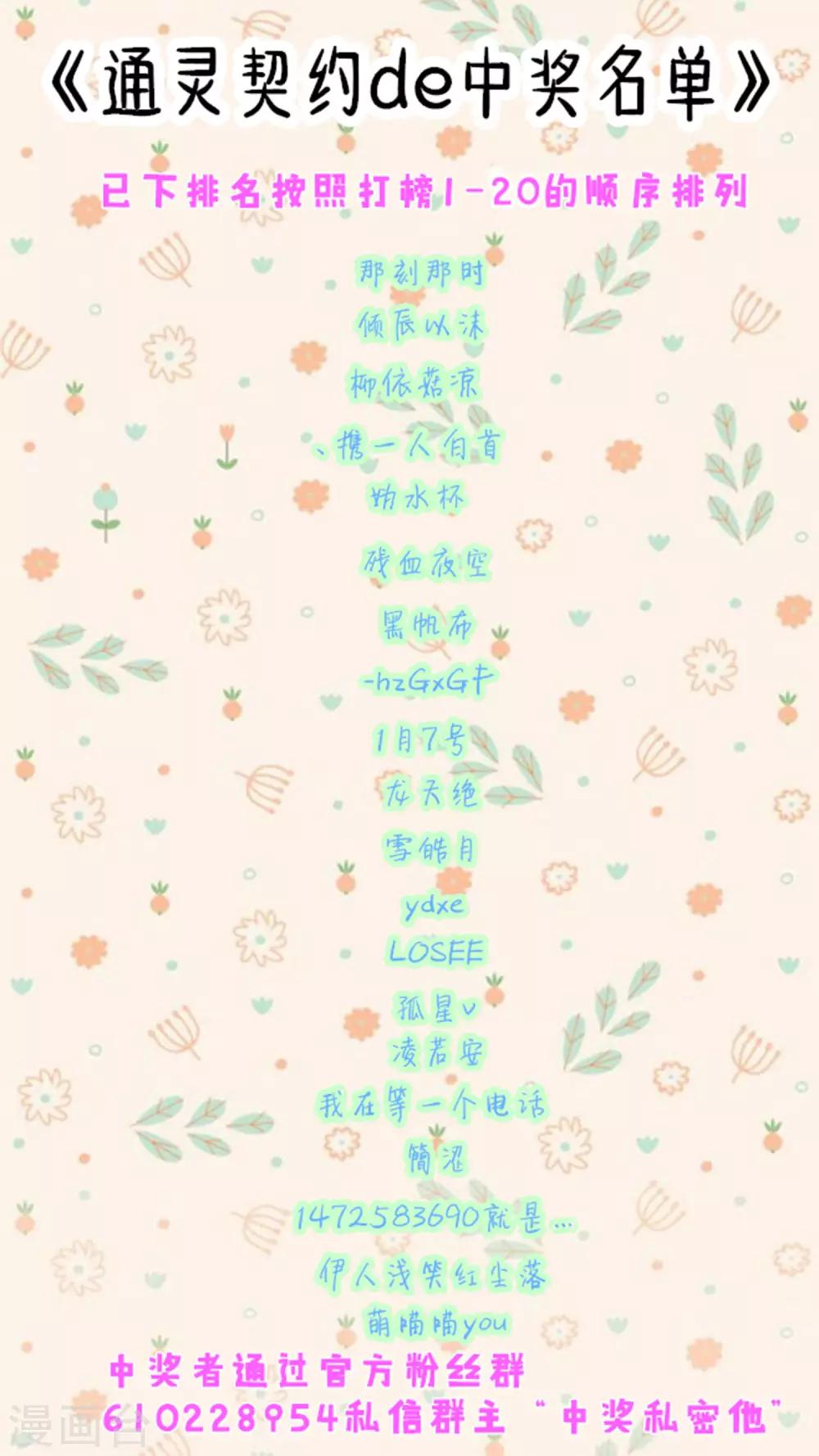 通灵契约中奖名单0