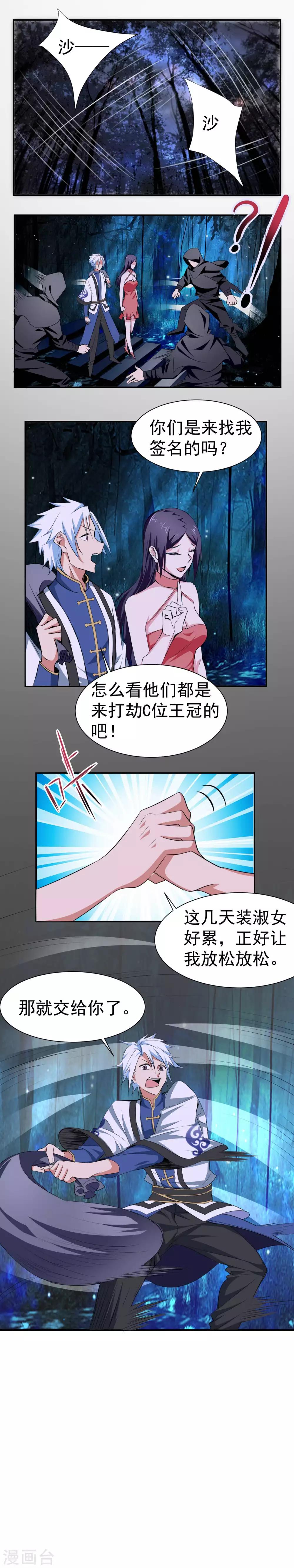 第143话 惊现黑衣人15