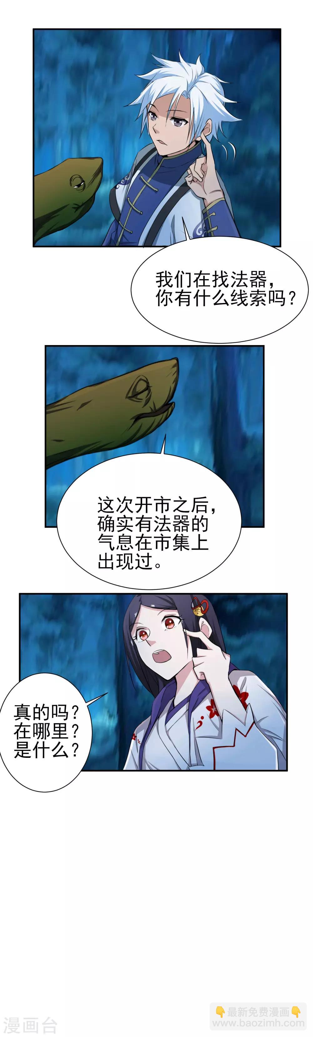 第147话 鬼市风波26