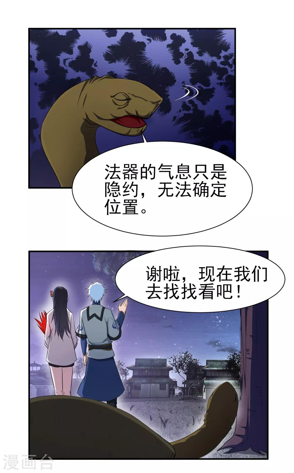 第147话 鬼市风波27