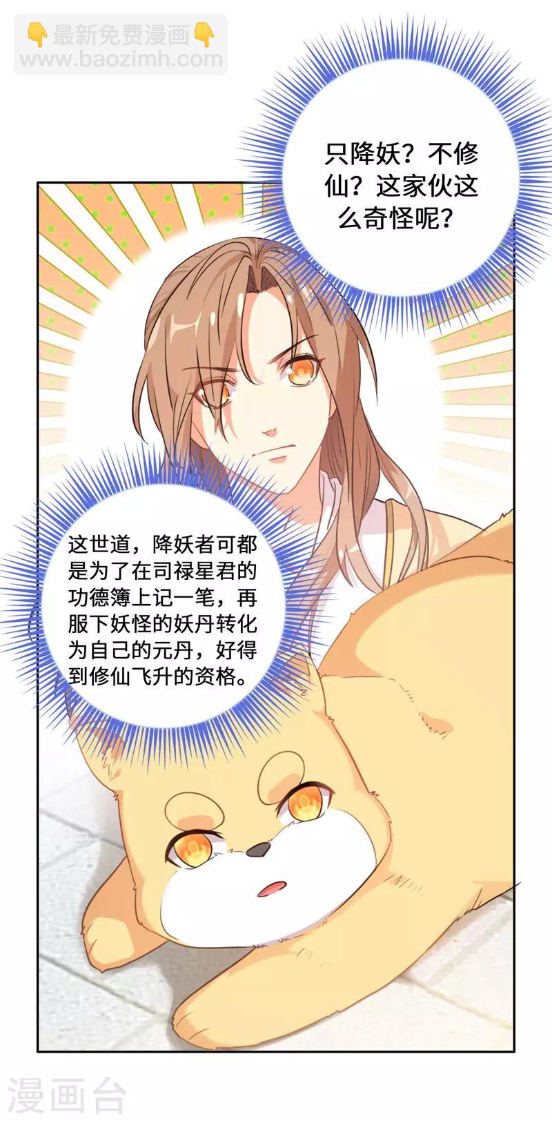 第5话 饲主太受欢迎怎么办10