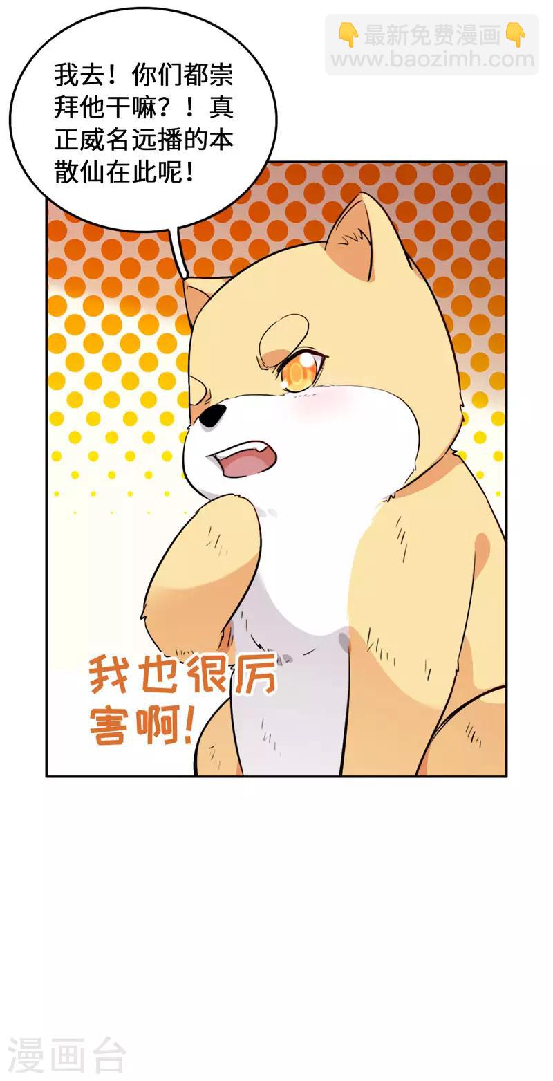 第5话 饲主太受欢迎怎么办16