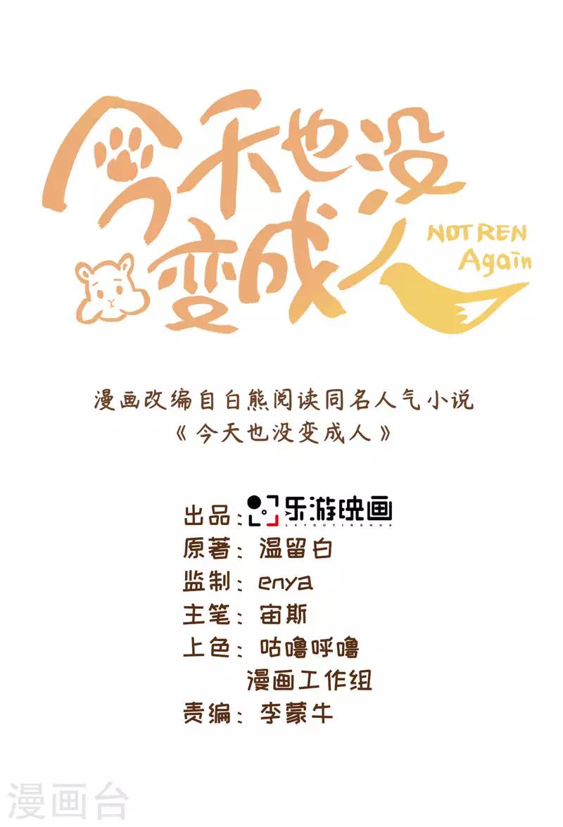 第5话 饲主太受欢迎怎么办2