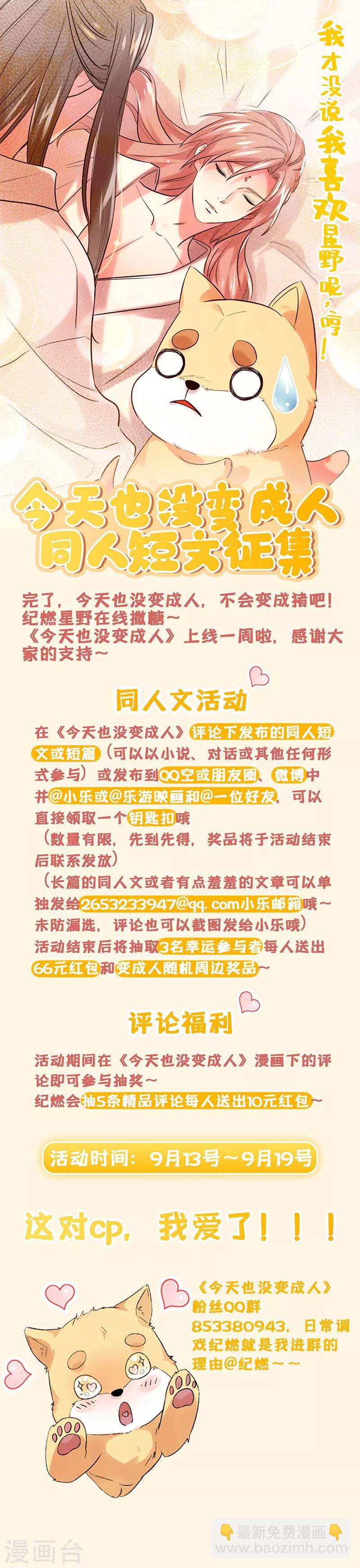第5话 饲主太受欢迎怎么办25