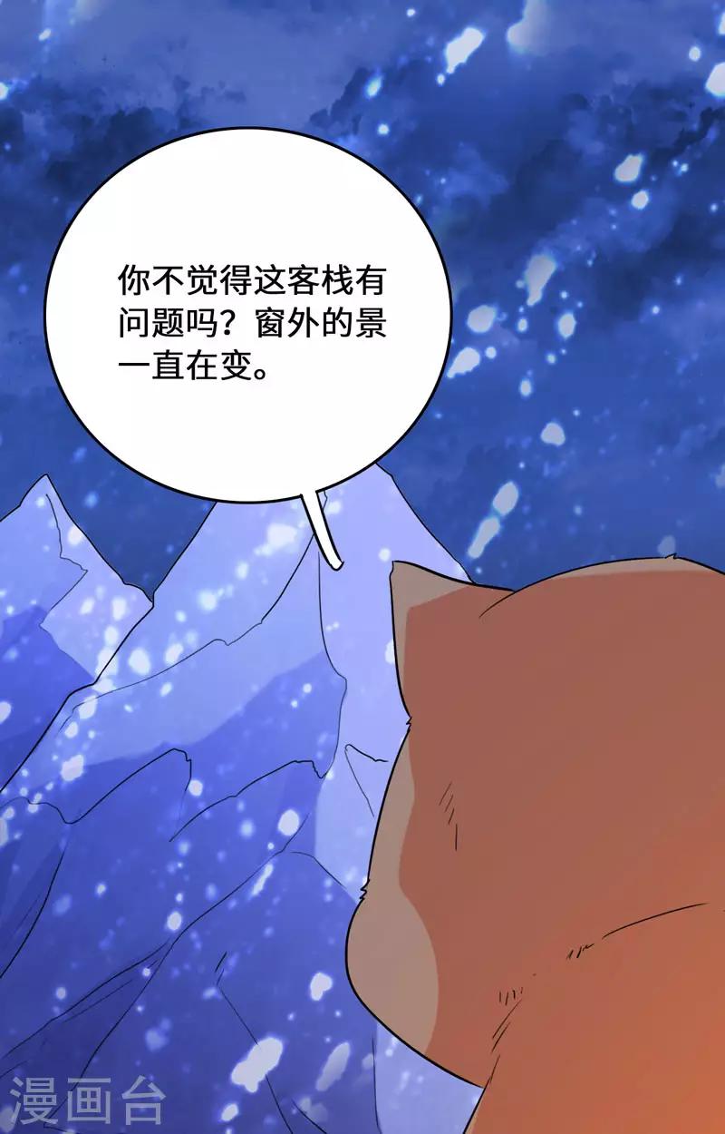 第8话 这客栈不对劲36