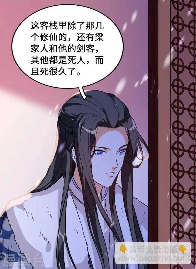 第8话 这客栈不对劲38