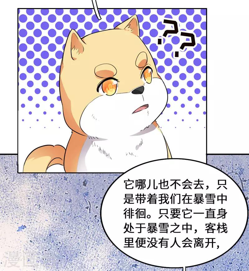 第8话 这客栈不对劲41