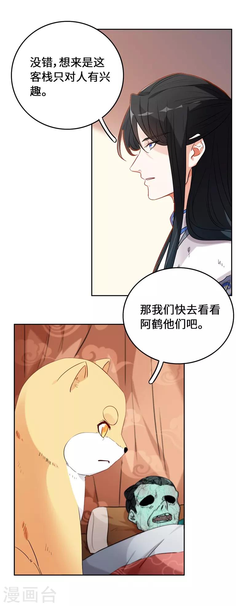 第10话 好大的触角28