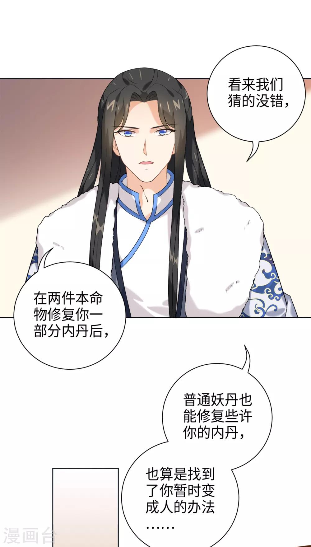 第31话 公子世无双15