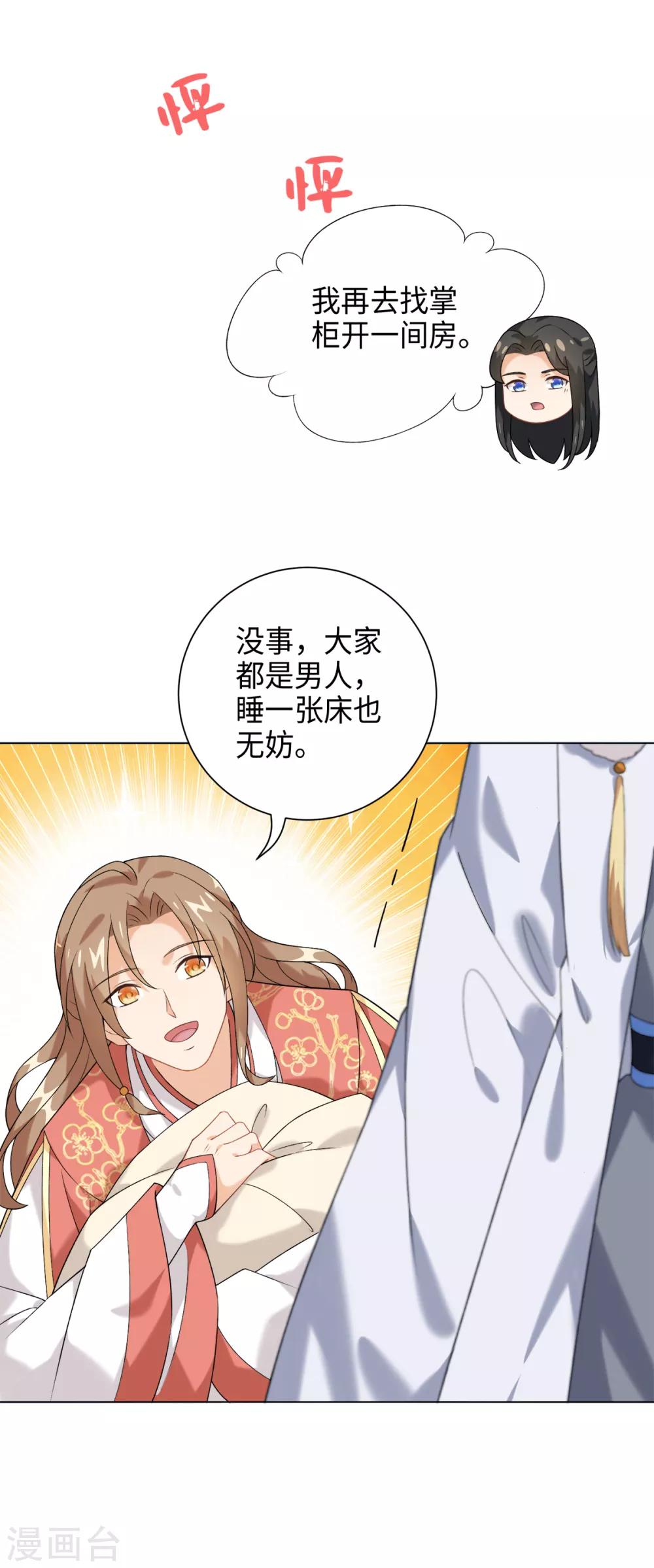 第31话 公子世无双17
