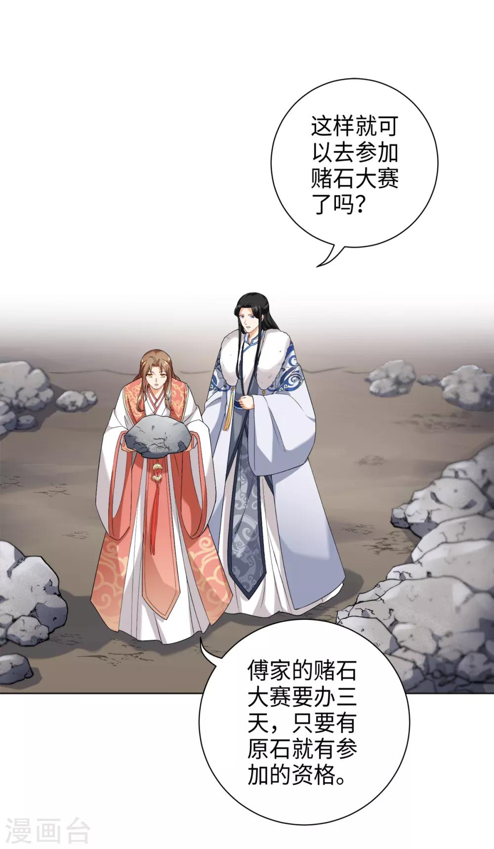 第31话 公子世无双33