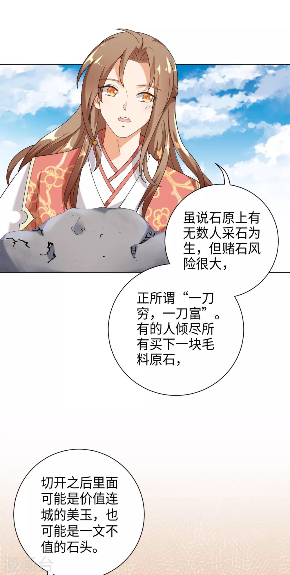 第31话 公子世无双34
