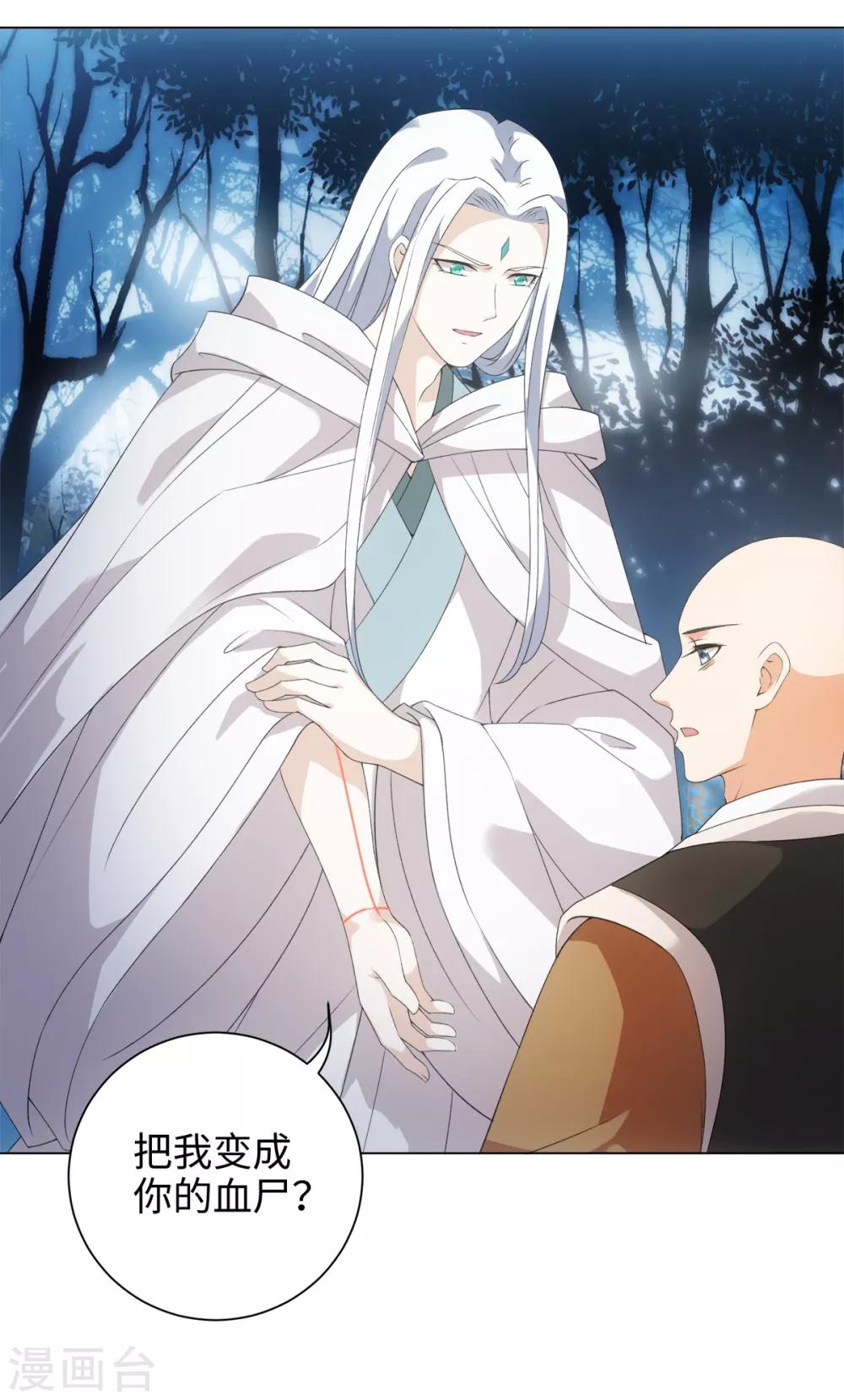 第47话 这就是你对我的补偿？24