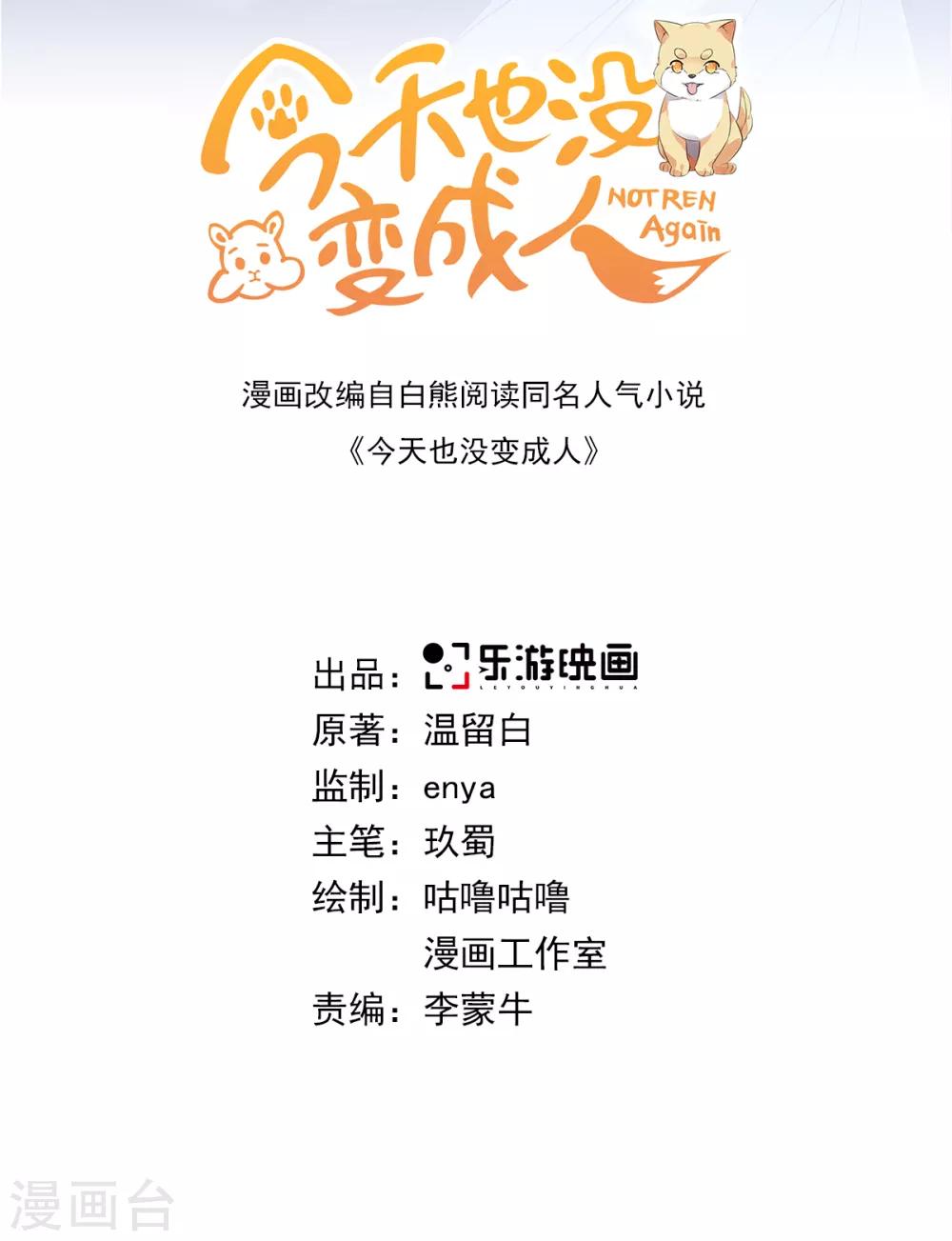 第87话 我们来了！1