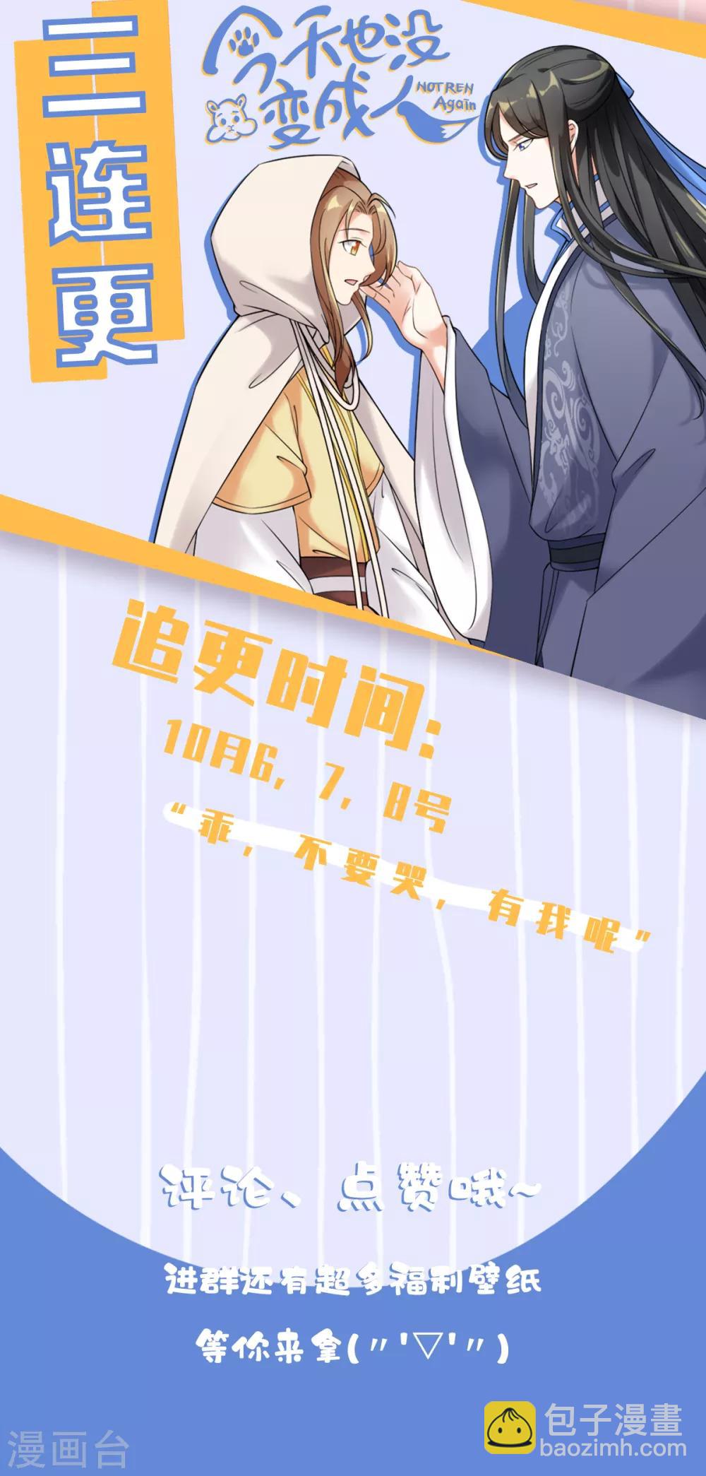 第87话 我们来了！34