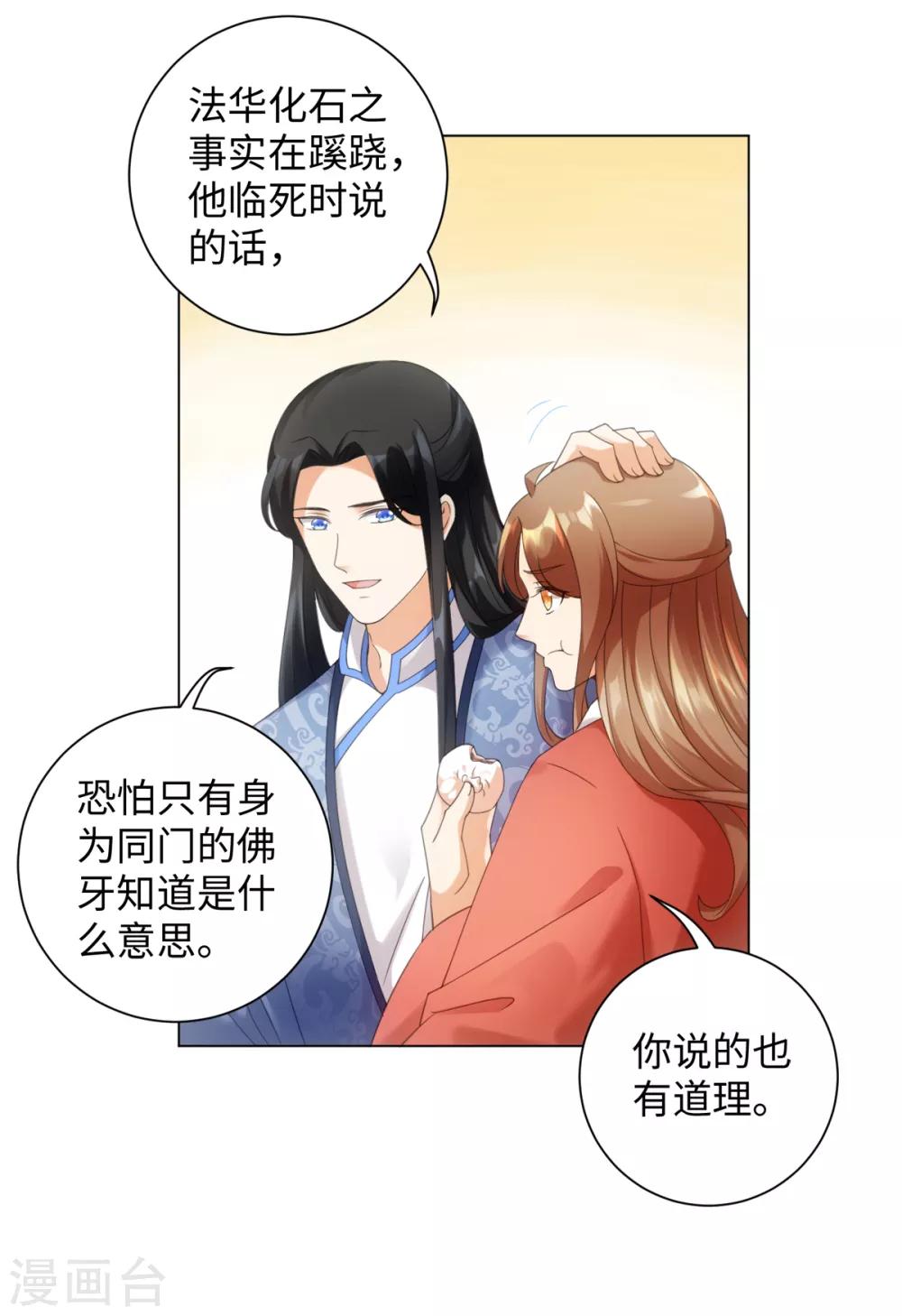 第100话 纪燃变鸡13