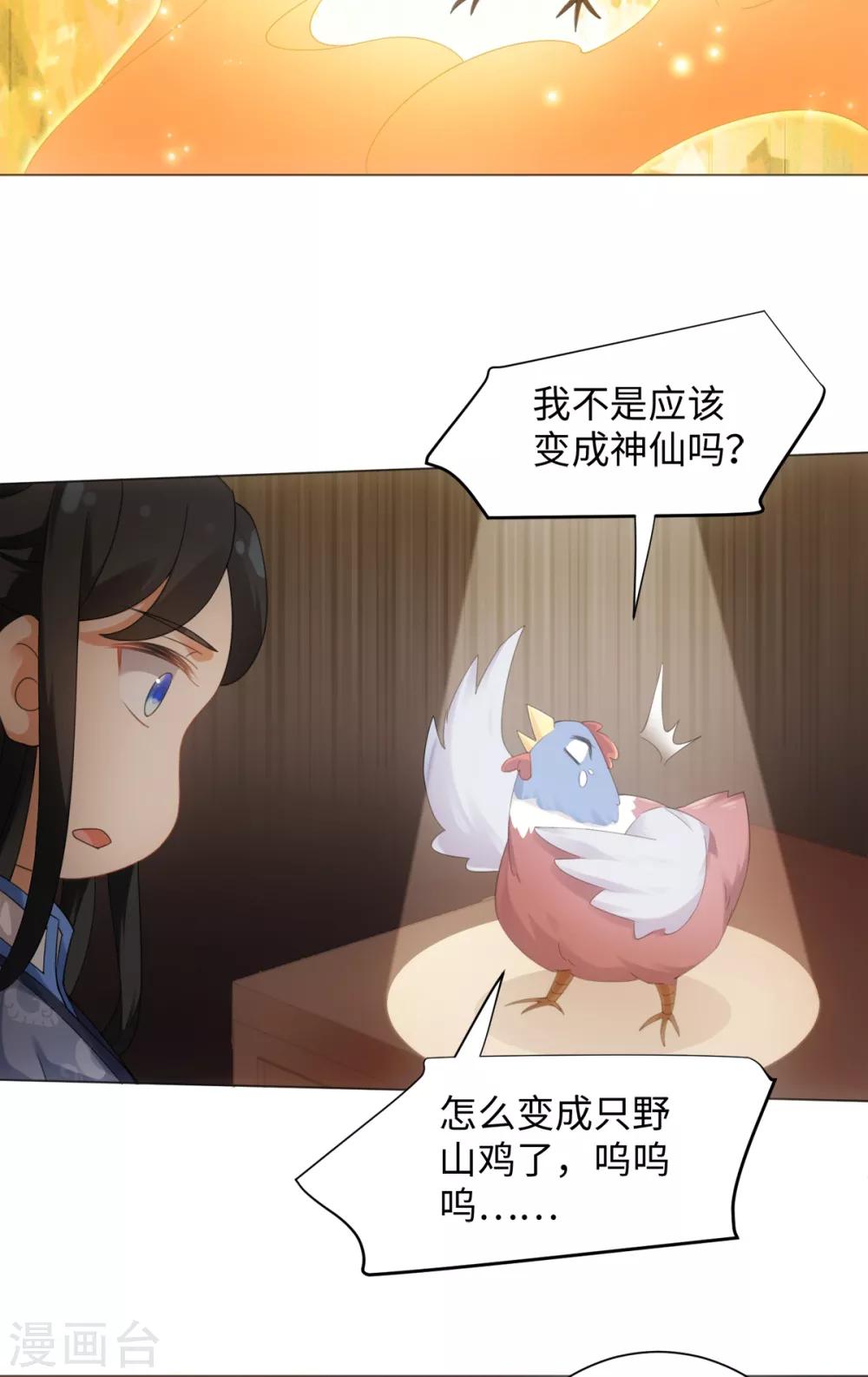 第100话 纪燃变鸡20