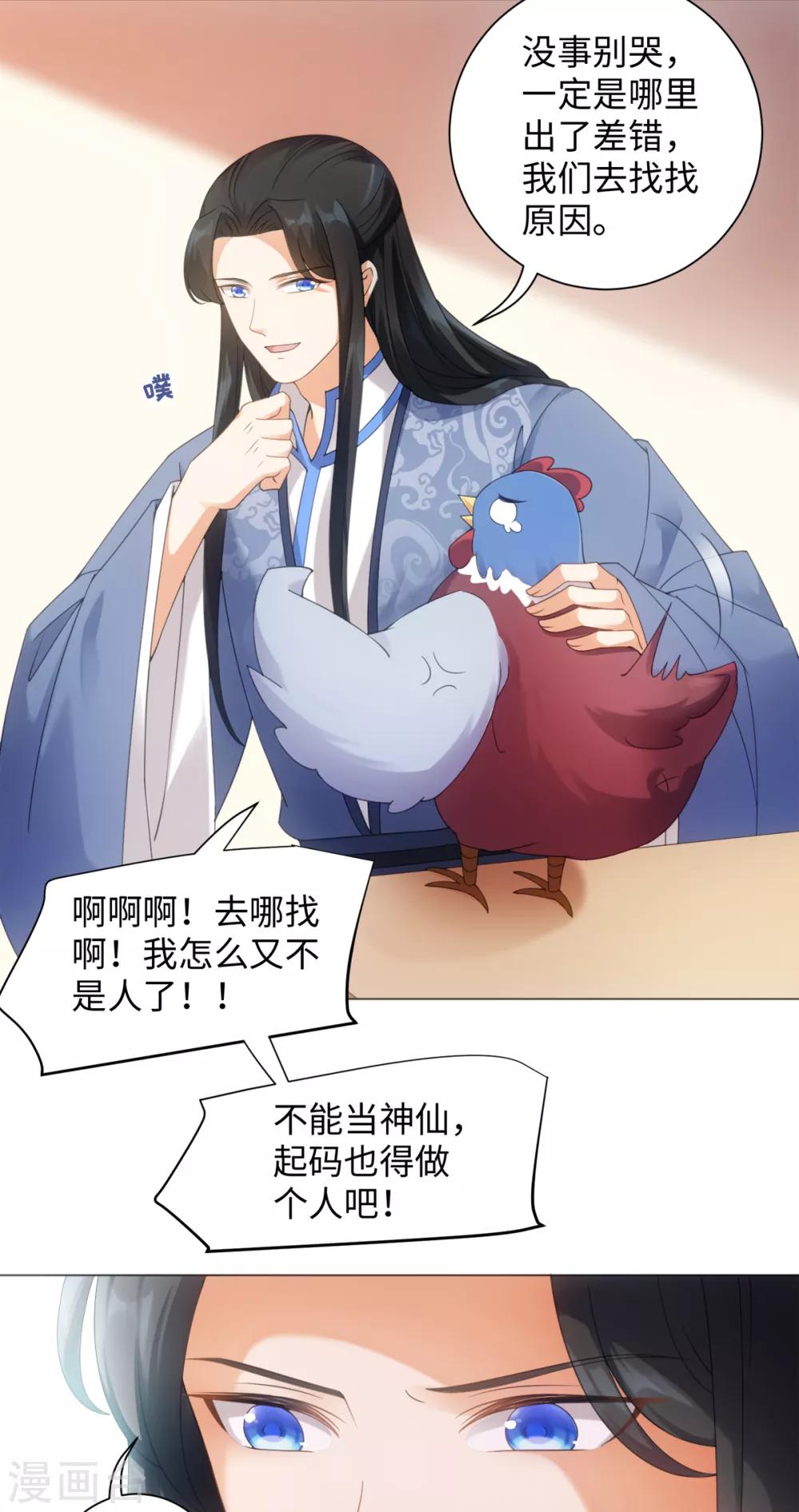 第100话 纪燃变鸡21