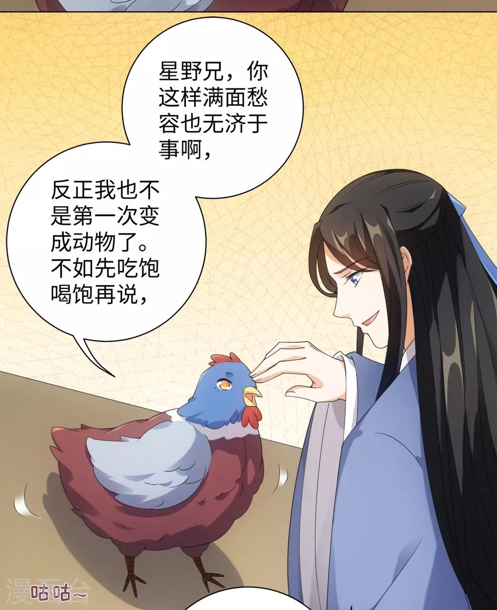 第100话 纪燃变鸡24