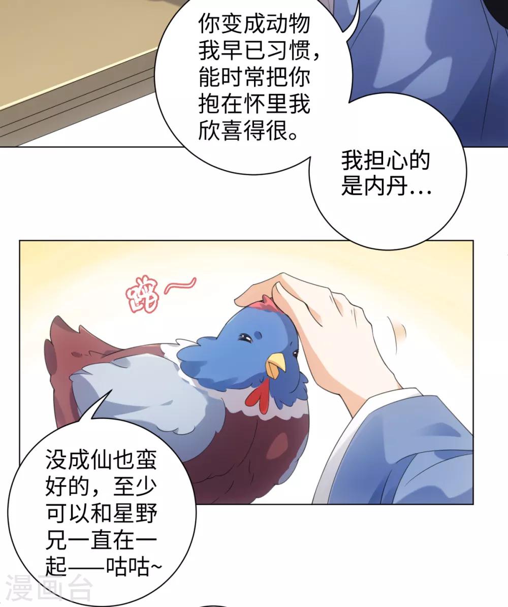第100话 纪燃变鸡25