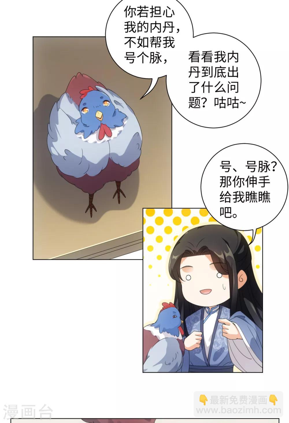 第100话 纪燃变鸡27
