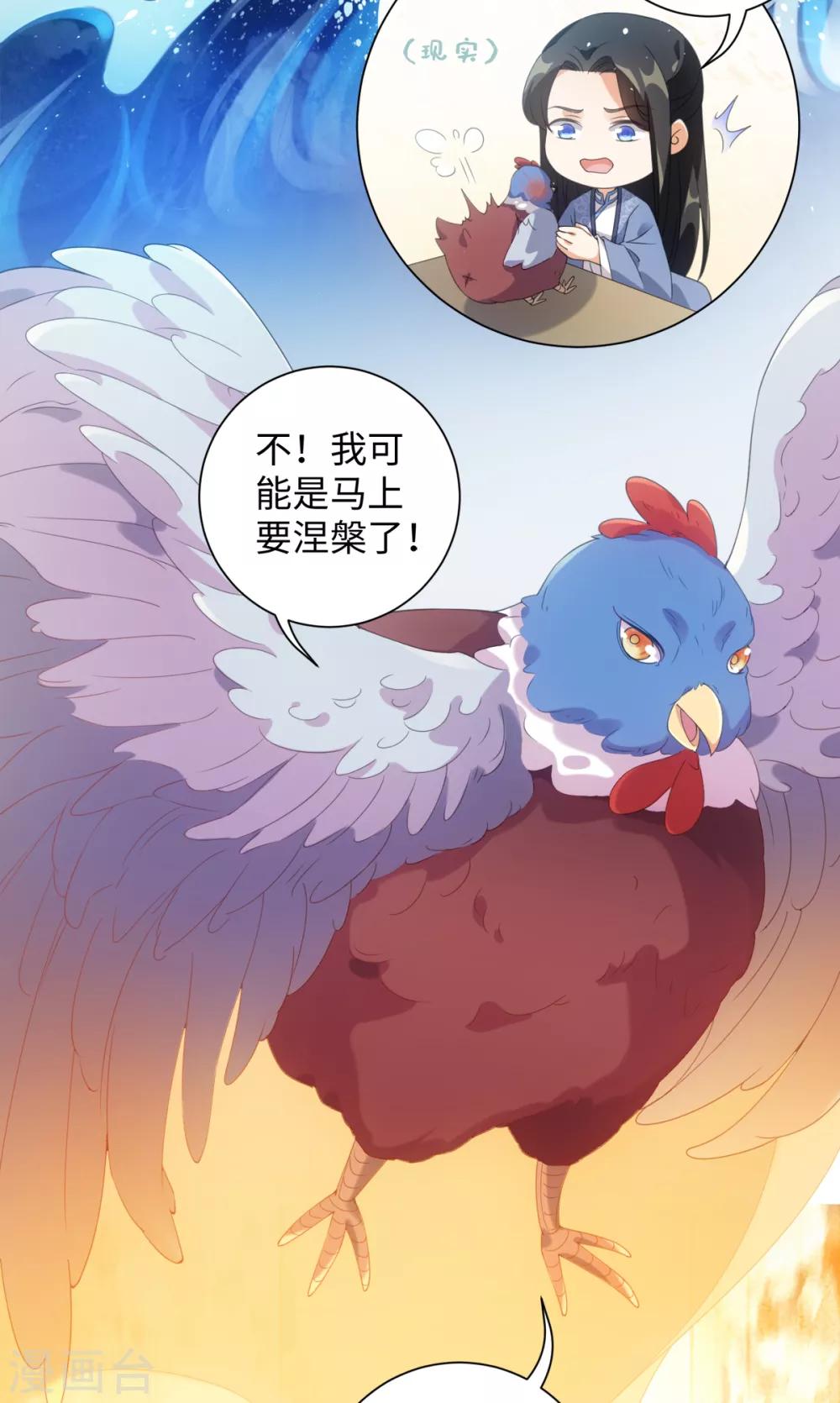 第100话 纪燃变鸡32