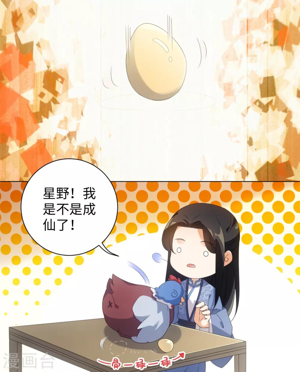 第100话 纪燃变鸡34