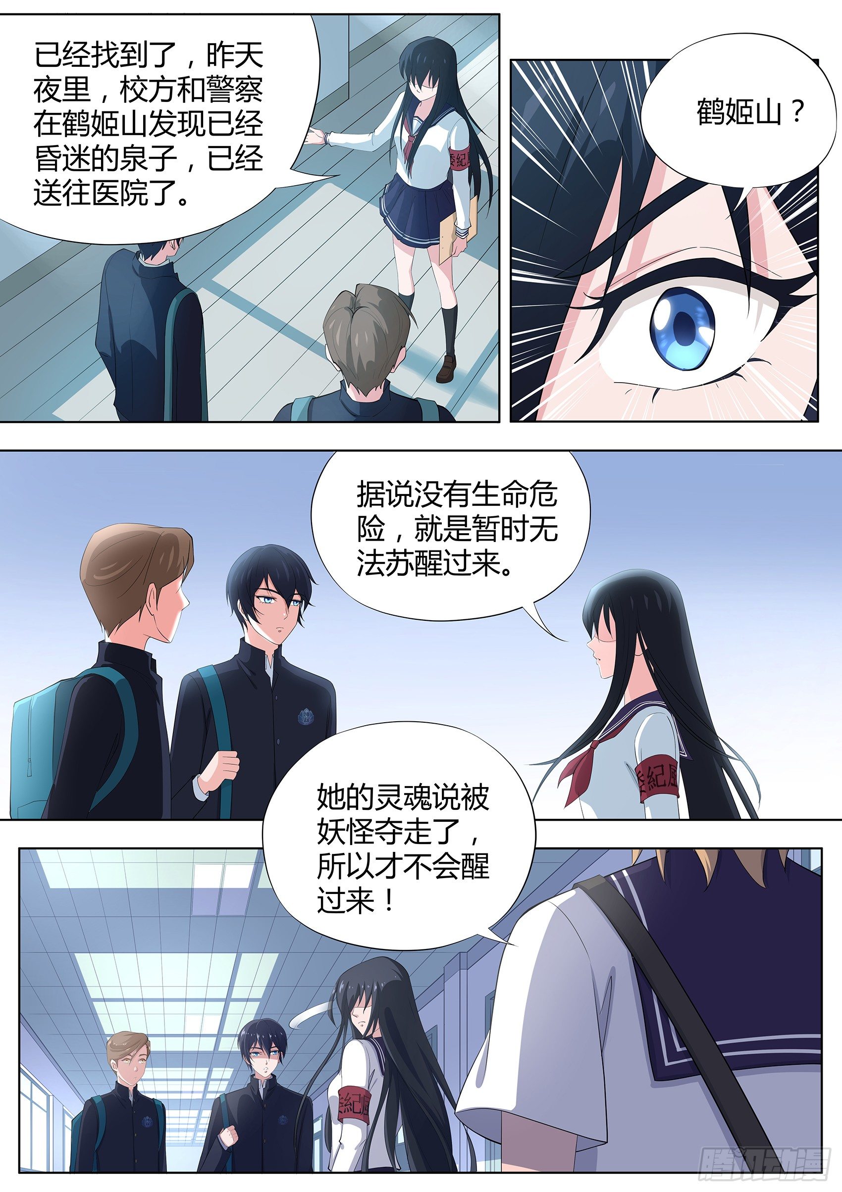 第八话：奇怪的社团3