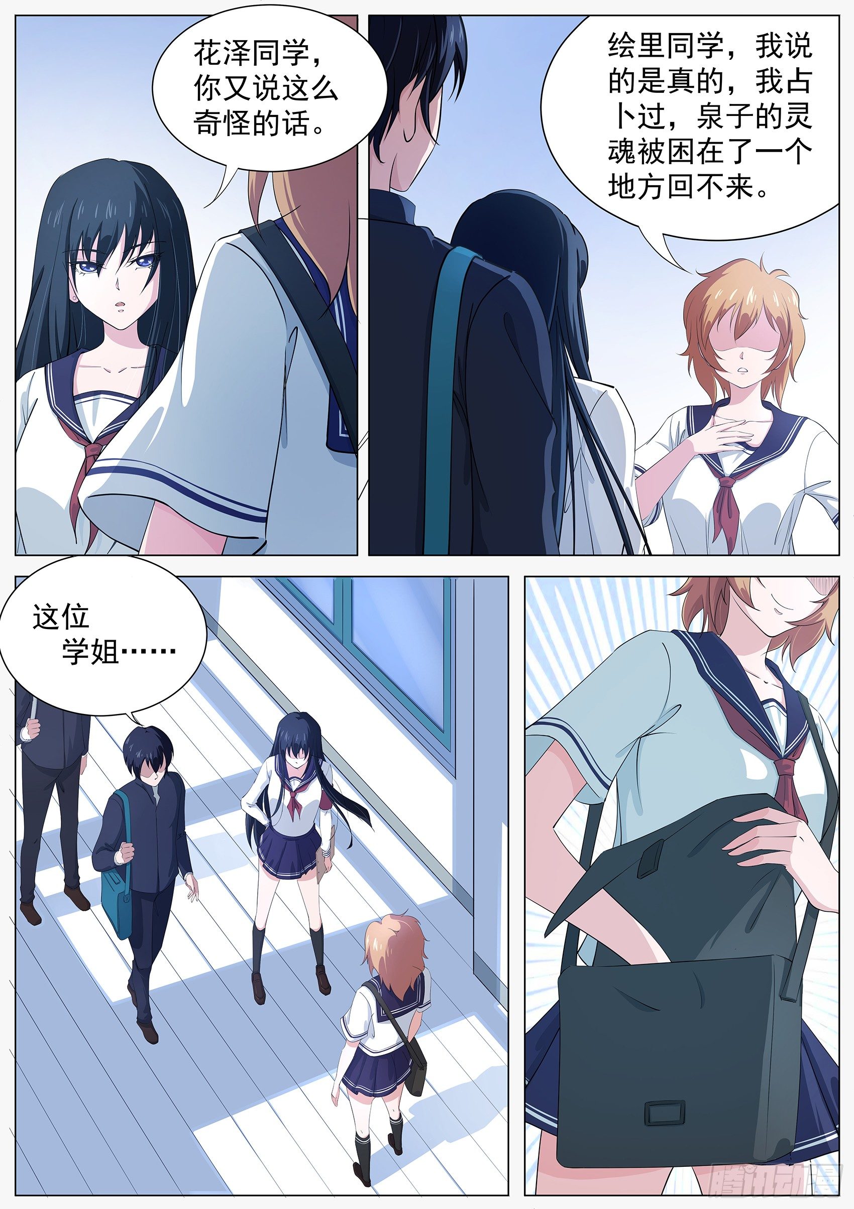 第八话：奇怪的社团4