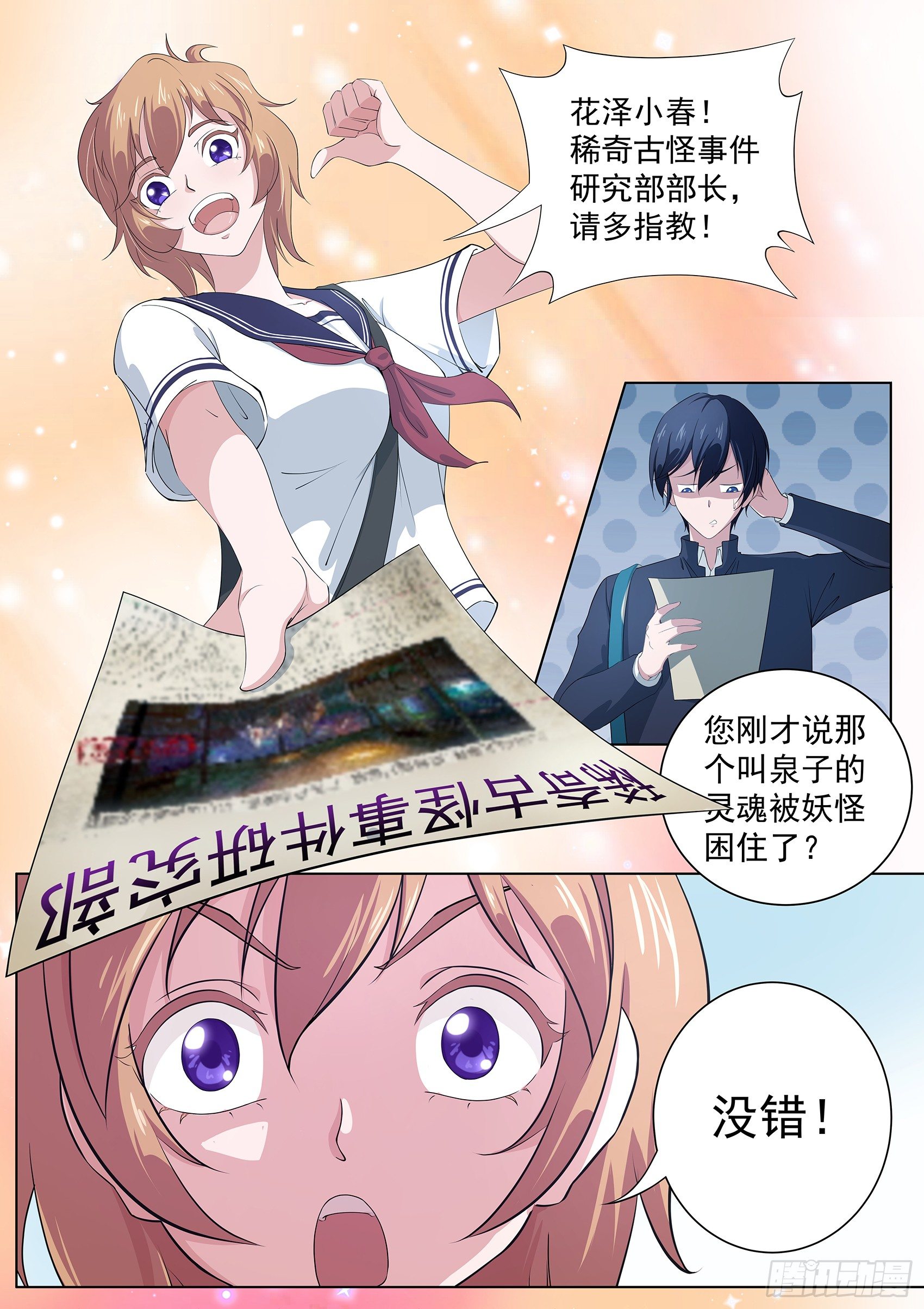 第八话：奇怪的社团5