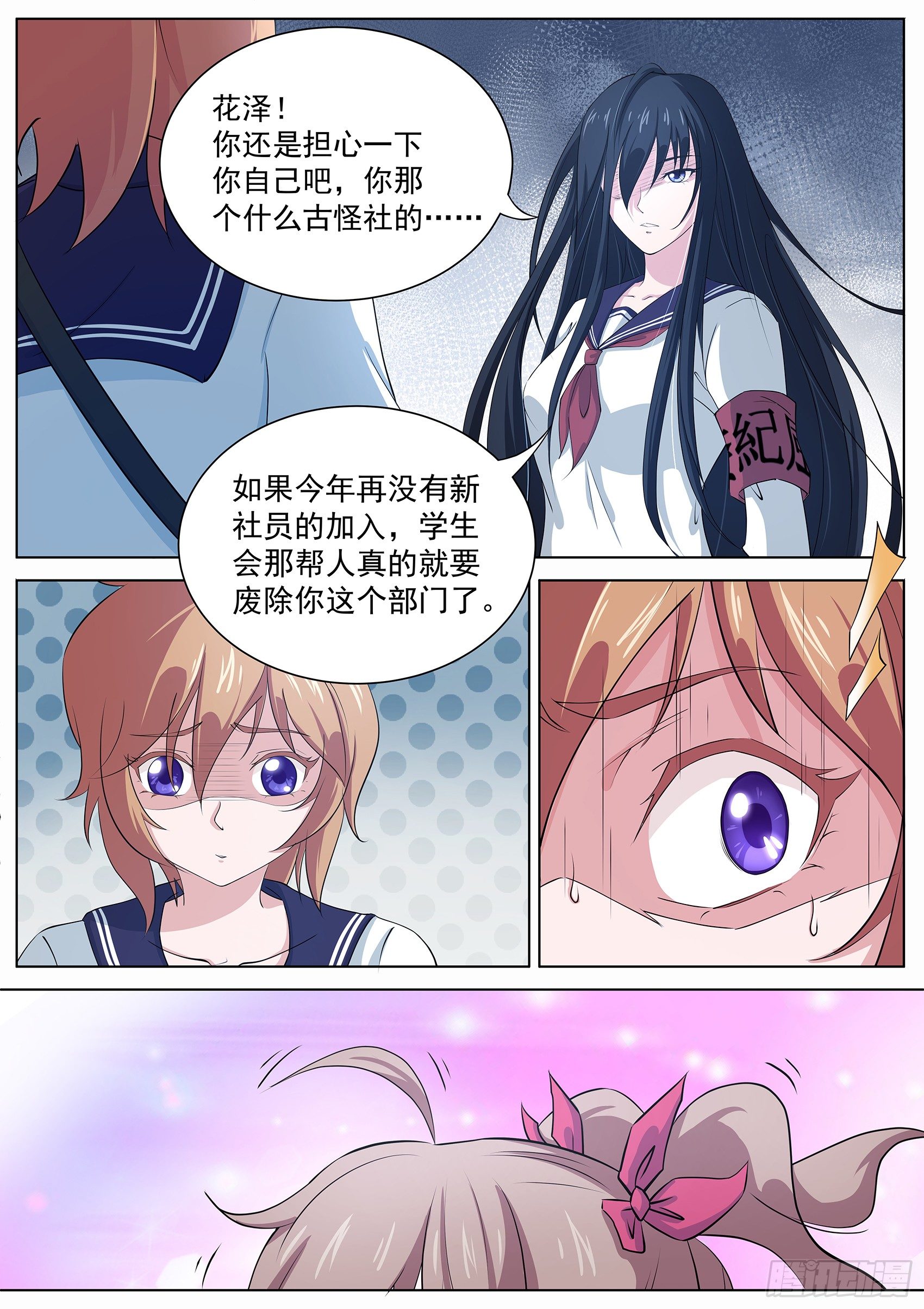 第八话：奇怪的社团6