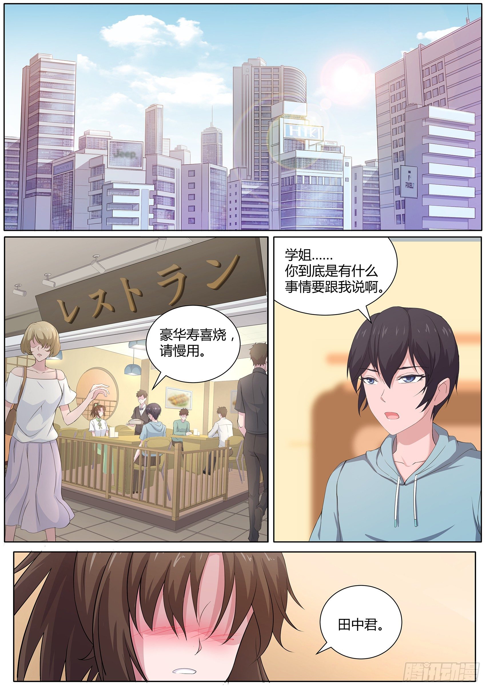 第二十五话：他们这是在干嘛？2