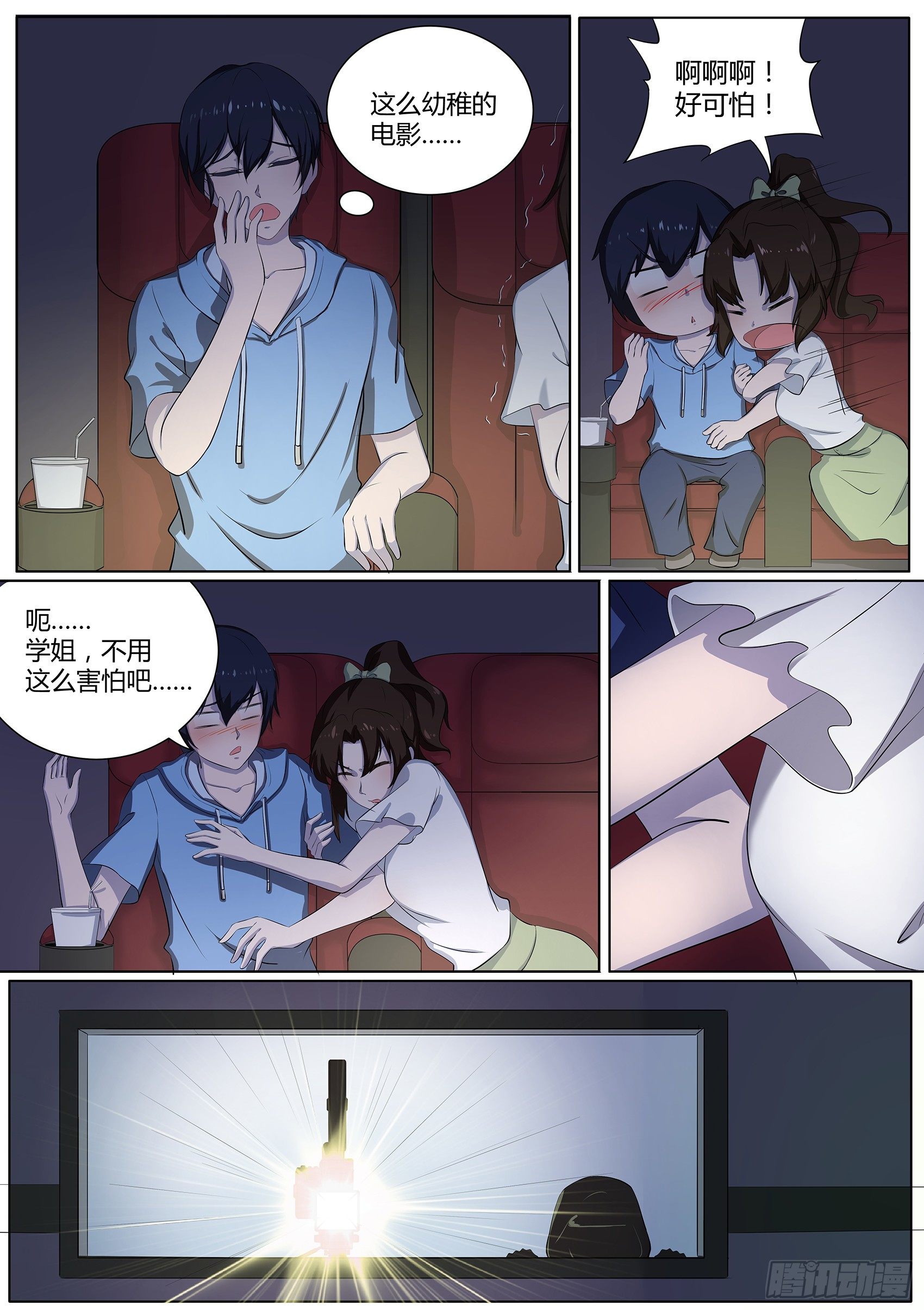 第二十五话：他们这是在干嘛？6