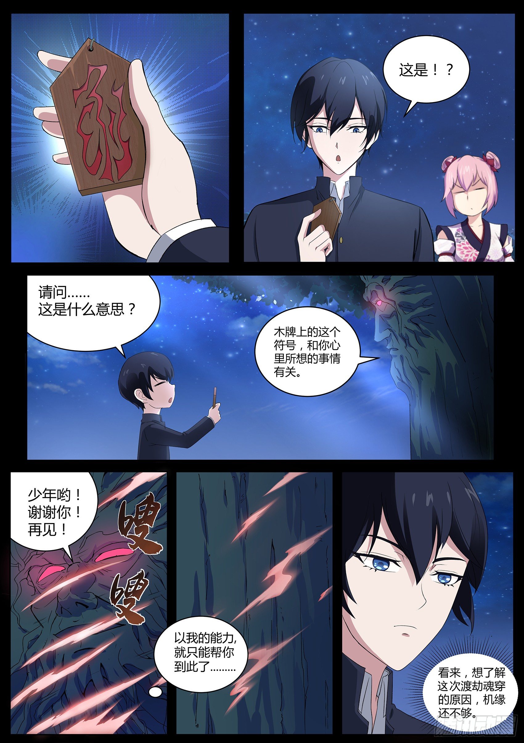第四十八话：神秘的符号4