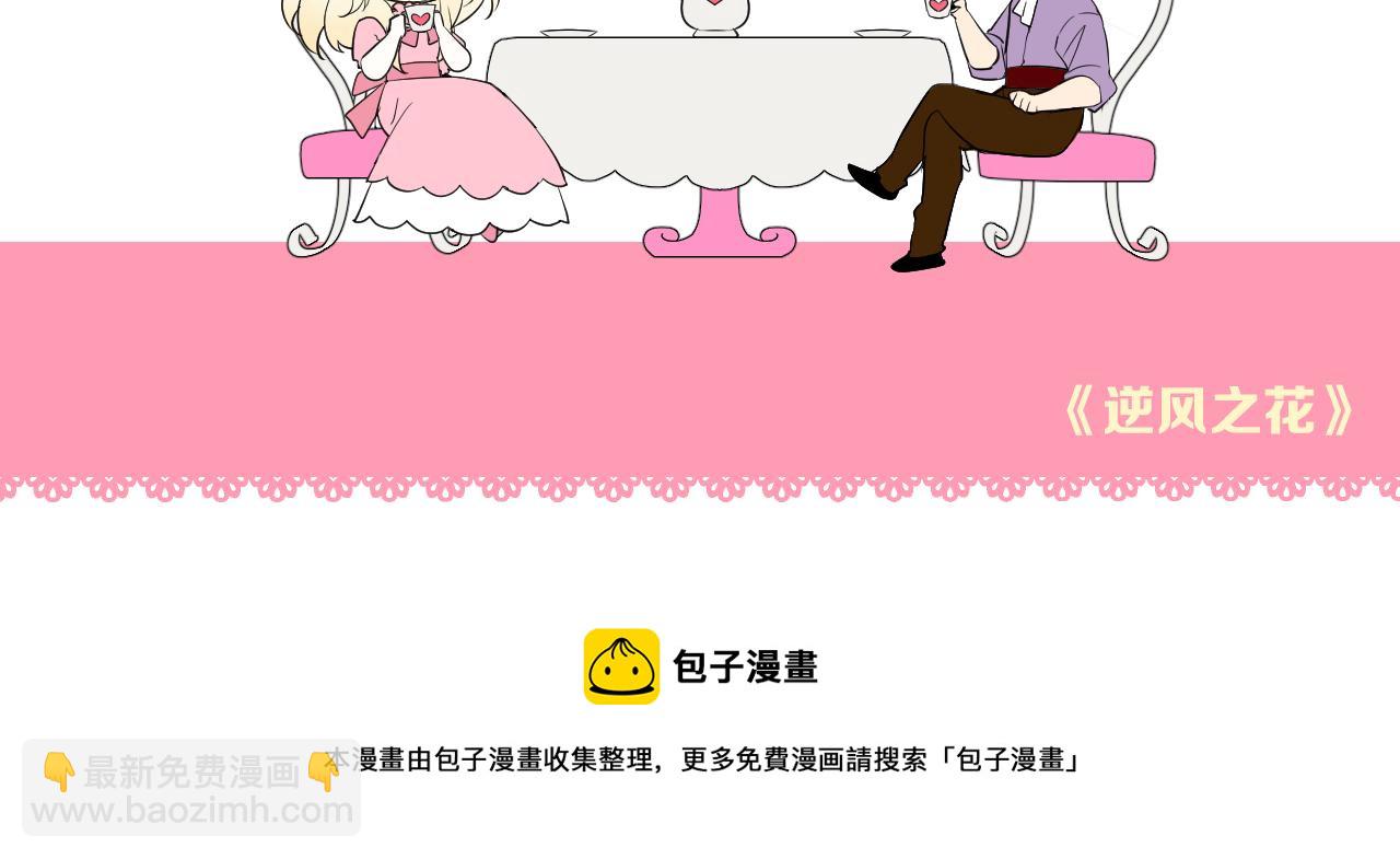 第二季 10.关于婚约100