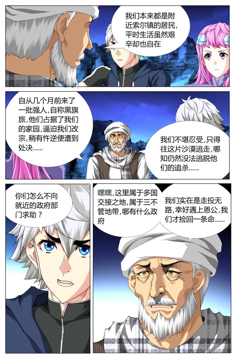 第一百四十话：露营4