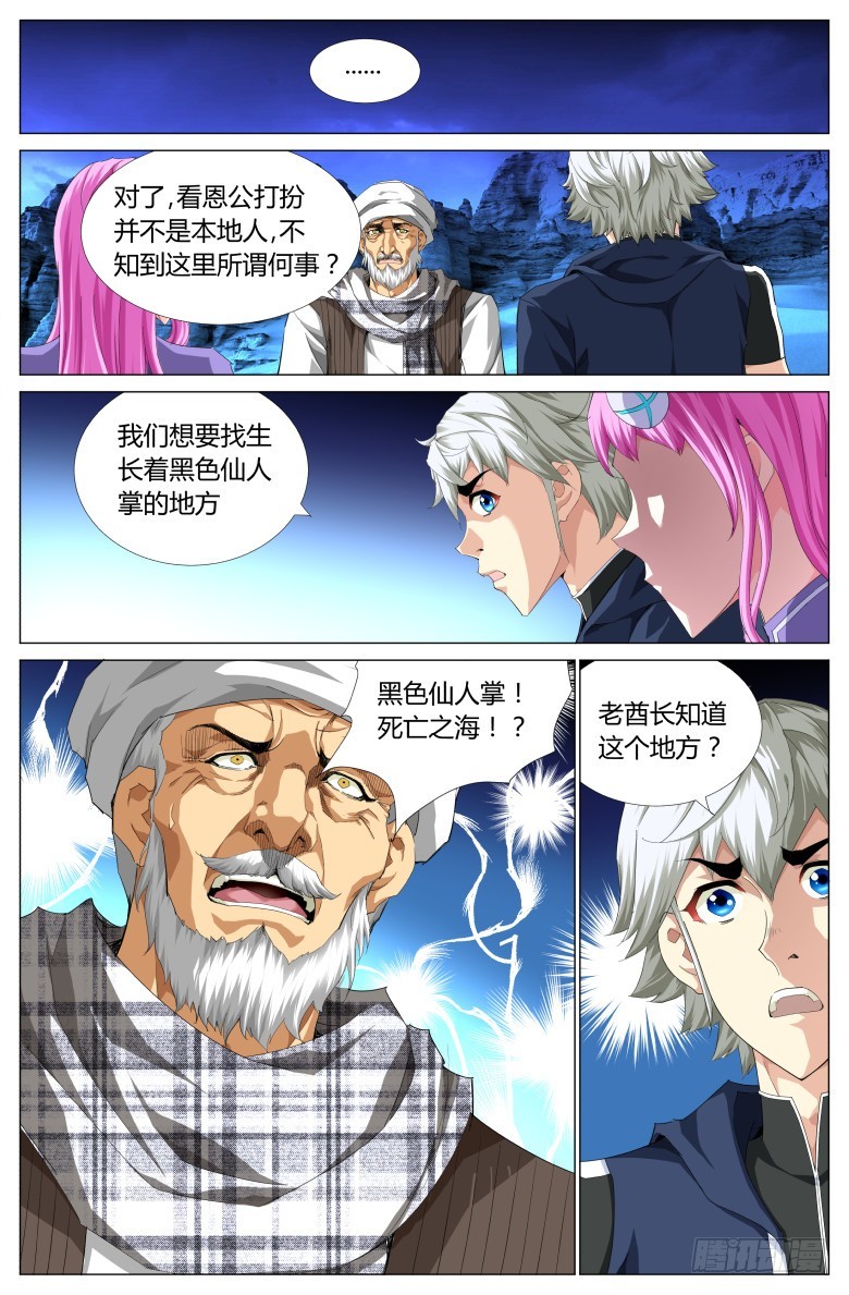 第一百四十话：露营5