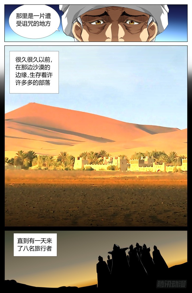 第一百四十话：露营6