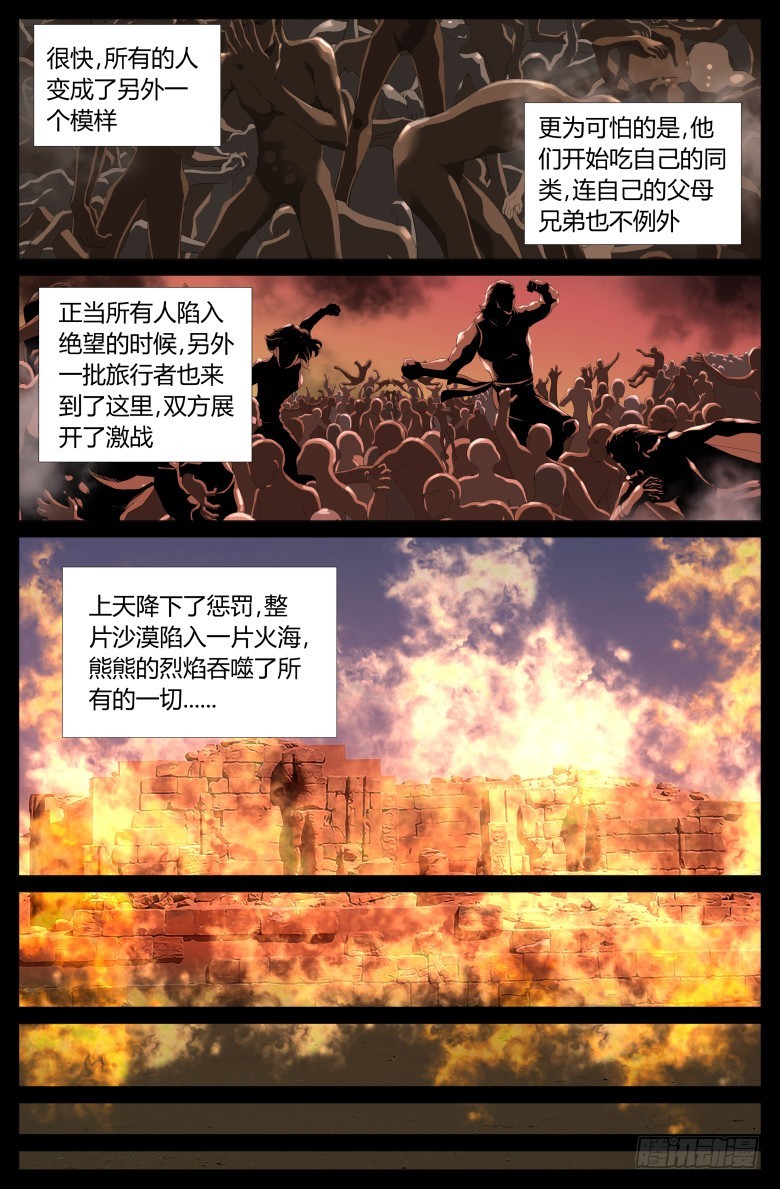 第一百四十话：露营8