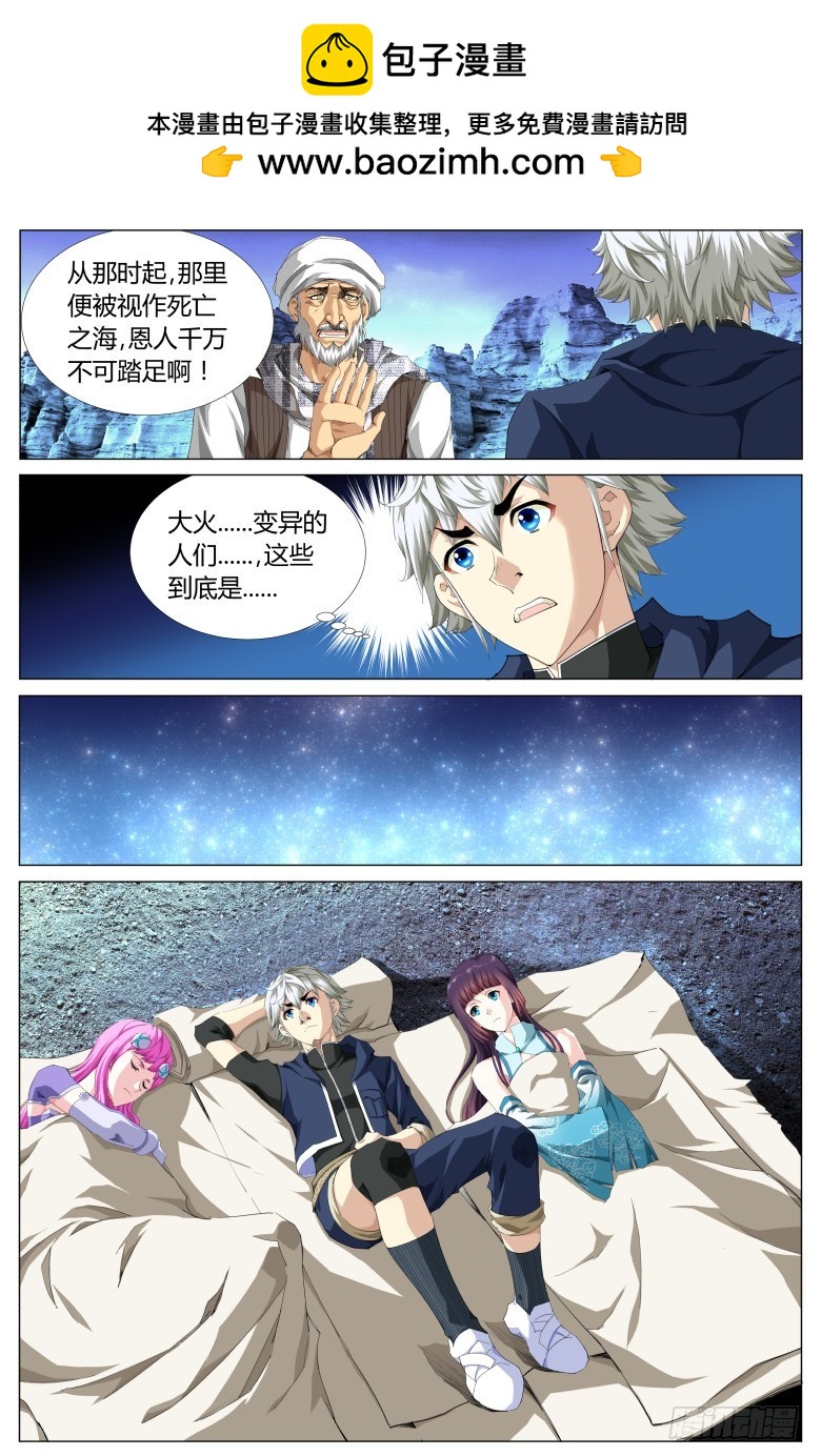 第一百四十话：露营9