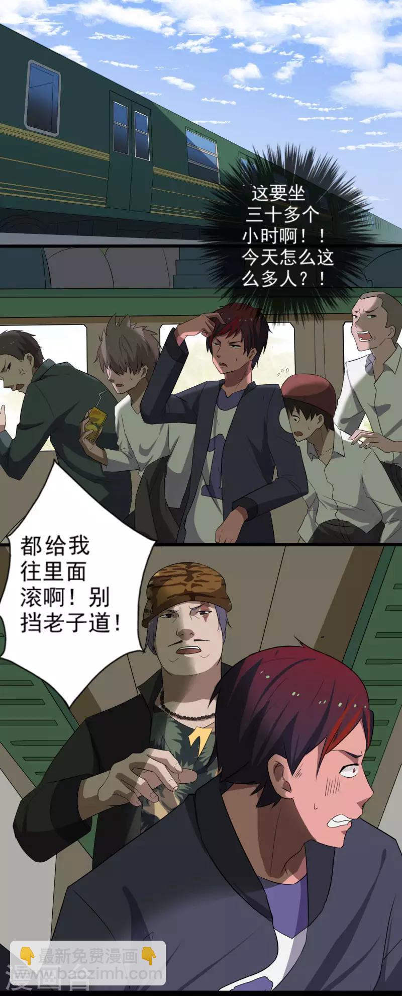 第1话 旅途艳遇19