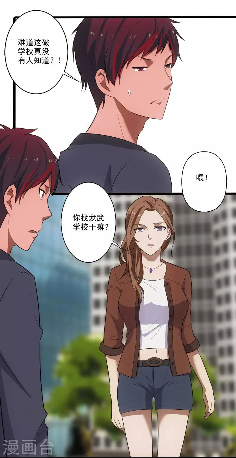 第3话 校花引路17