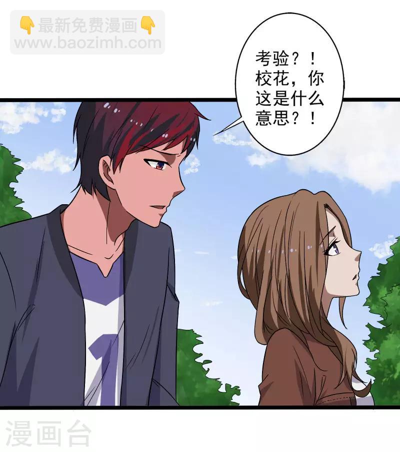 第3话 校花引路31