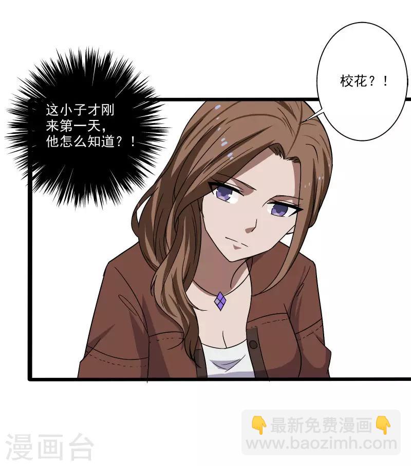 第3话 校花引路32