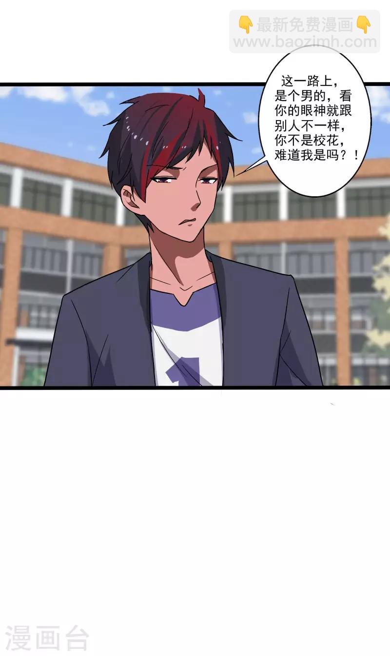 第3话 校花引路33