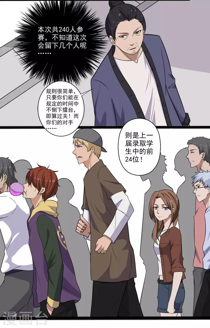 第4话 恶意挑衅17