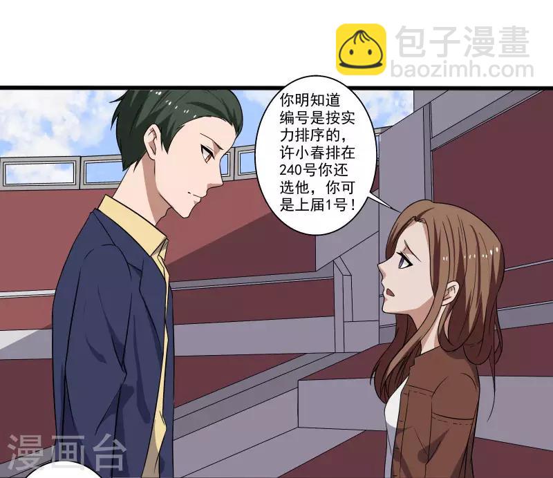 第4话 恶意挑衅23