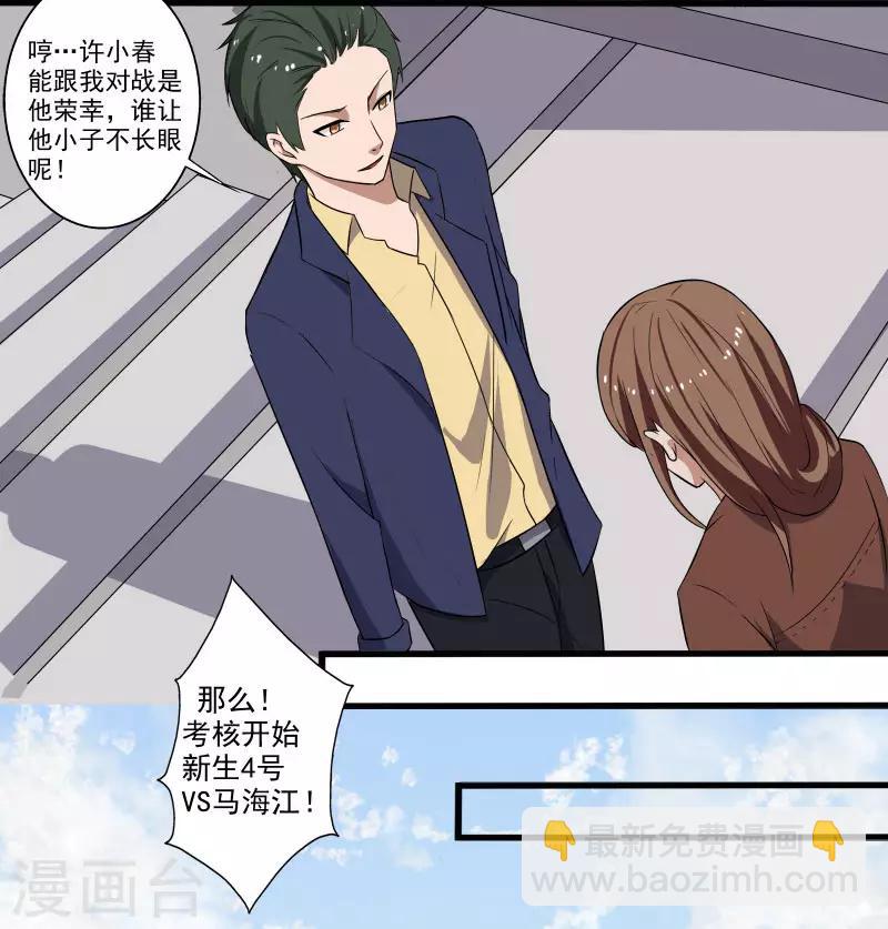 第4话 恶意挑衅24